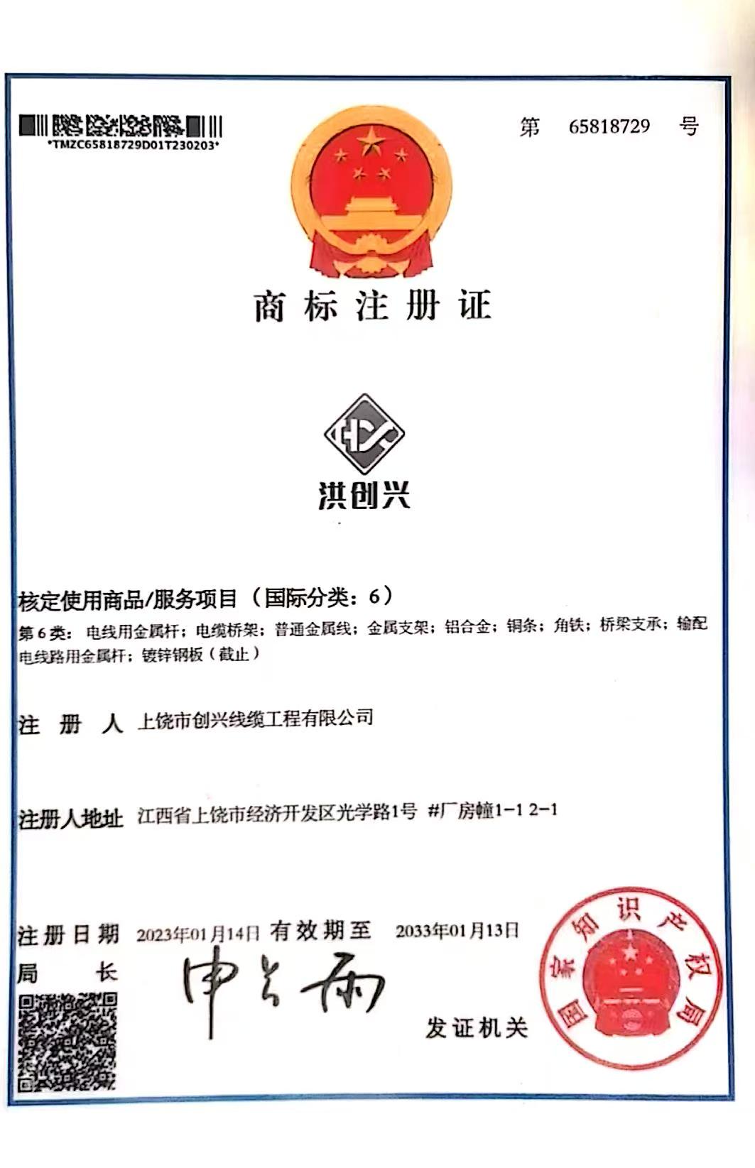 洪創(chuàng)興商標(biāo)